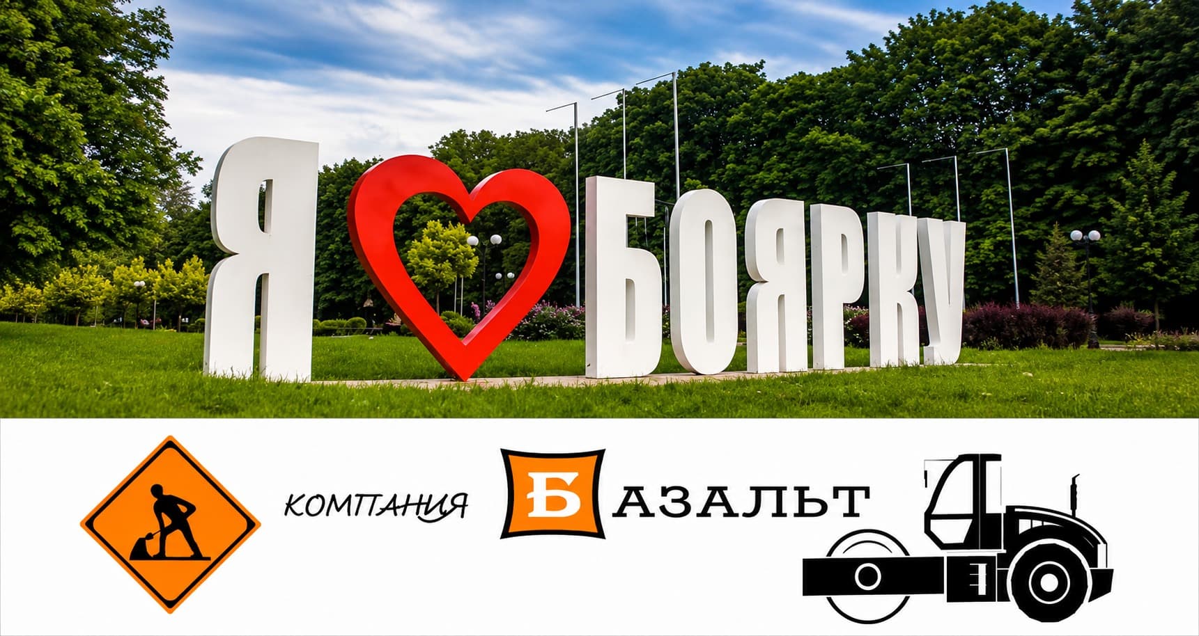 Asfaltuvannya-boyarka