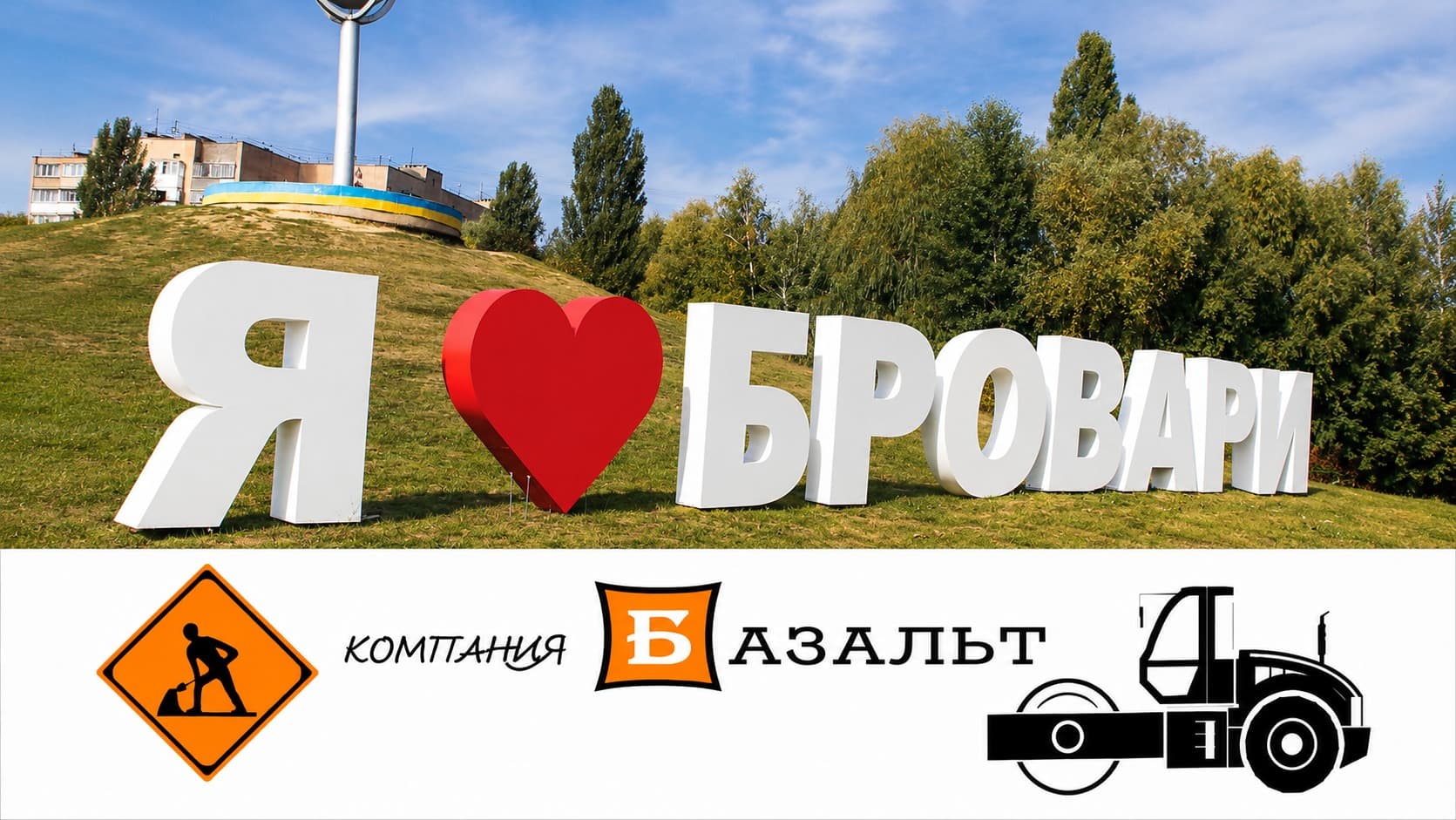 Асфальтування в Броварах